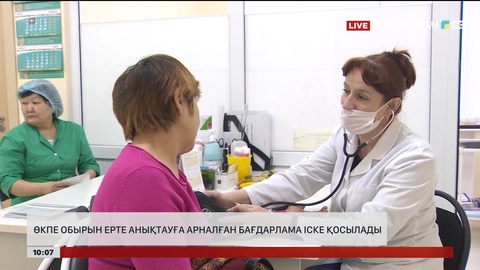 Өкпе обырын ерте анықтауға арналған бағдарлама іске қосылады