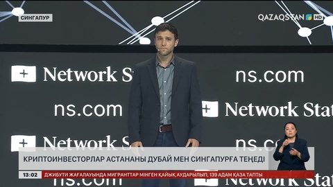 Криптоинвесторлар Астананы Дубай мен Сингапурға теңеді