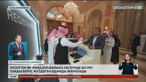Хуситтер Әр-Рияд әуежайына екі күнде екі рет соққы берді
