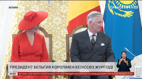 Президент Бельгиялықтар Королі және Патшайымымен келіссөз жүргізді