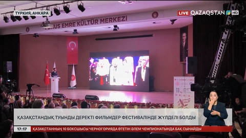 Қазақстандық деректі фильмге халықаралық фестивальде жүлде берді