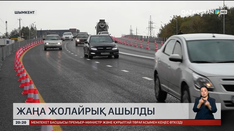 Шымкентте жаңа жолайрық ашылды