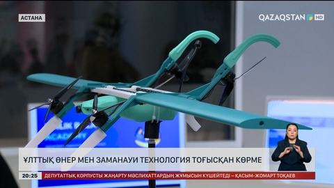 Ұлттық өнер мен заманауи технология тоғысқан көрме 