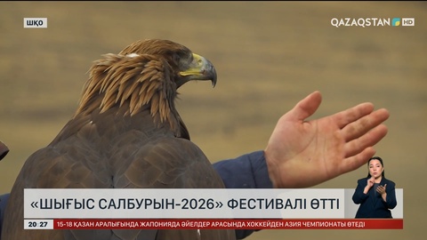 ШҚО-да «Шығыс салбурын-2026» фестивалі өтті