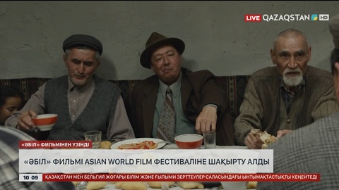 «Әбіл» фильмі Asian World Film фестиваліне шақырту алды