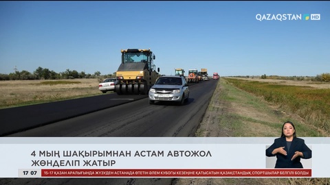 Ел жаңалықтарына шолу