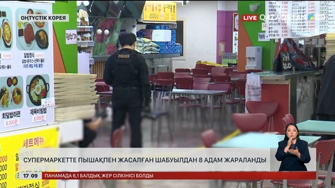 Инчхон супермаркетінде ер адам 8 адамды пышақтаған