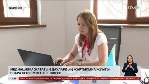 Шымкенттегі дау-дамайдың жартысына жуығы медиация бойынша шешіледі