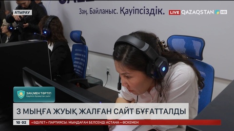 3 мыңға жуық жалған сайт бұғатталды