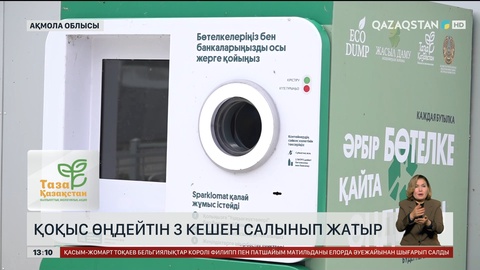 Ақмола облысында қоқыс өңдейтін 3 кешен салынып жатыр 