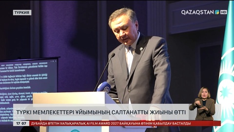 ТМҰ салтанатты жиыны өтті