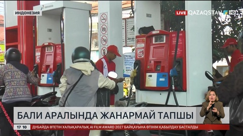 Бали аралына да жанармай тапшылығы жетті