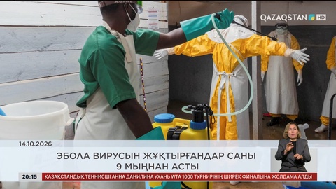 Әлем жаңалықтарына шолу