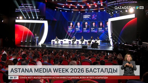 Astana Media Week 2026 басталды