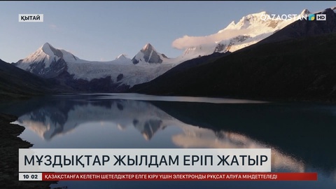 Қытайда мұздықтар жылдам еріп жатыр