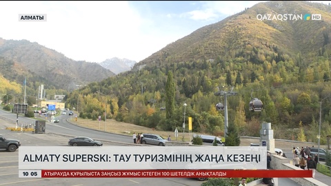 Almaty SuperSki: Тау туризмінің жаңа кезеңі
