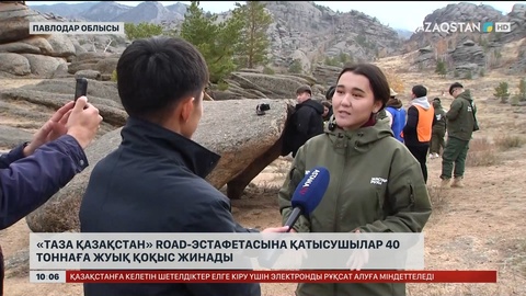 «Таза Қазақстан» Road-эстафетасына қатысушылар 40 тоннаға жуық қоқыс жинады