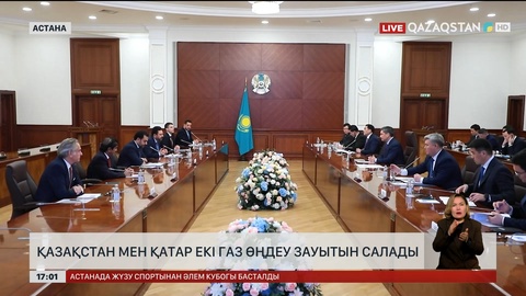 Қазақстан мен Қатар екі газ өңдеу зауытын салады