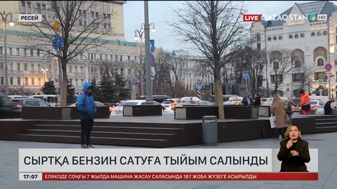 Ресейде бензин тапшылығы күшейді