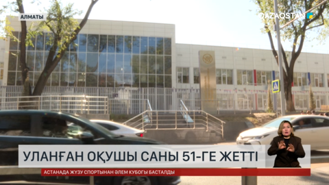 Алматыда уланған оқушы саны 51-ге жетті