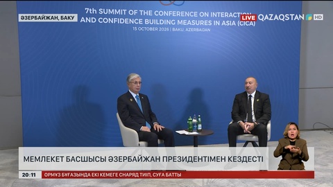 Мемлекет басшысы Әзербайжан президентімен кездесті