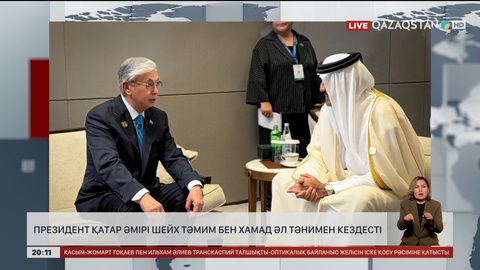 Президент Қатар Әмірі шейх Тәмим бен Хамад Әл Тәнимен кездесті