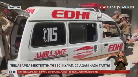 Пәкістанда мектептің төбесі құлап, 27 адам қаза тапты