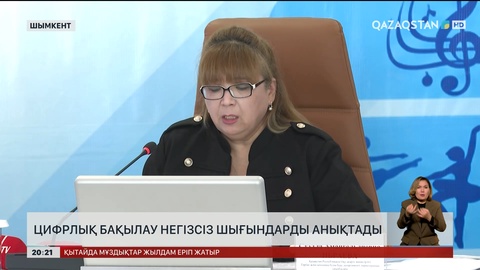 Шымкентте цифрлық бақылау негізсіз шығындарды анықтады