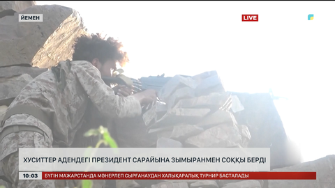 Хуситтер Адендегі президент сарайына зымыранмен соққы берді