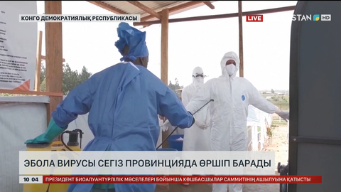 Эбола вирусы Конгоның сегіз провинциясында өршіп барады