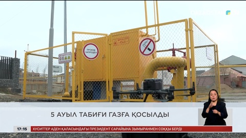 Ел жаңалықтарына шолу
