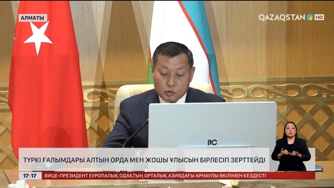 Түркі ғалымдары Алтын Орда мен Жошы Ұлысын бірге зерттейді