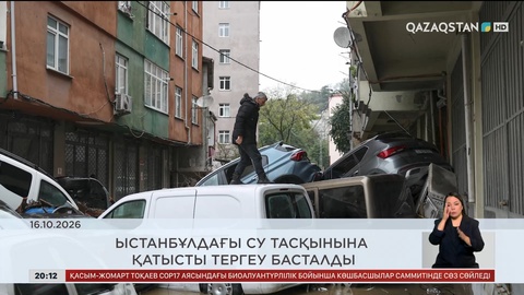 Әлем жаңалықтарына шолу