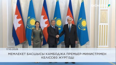 Мемлекет басшысы Камбоджа премьер-министрімен келіссөз жүргізді