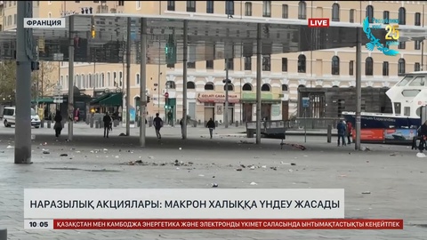 Наразылық акциялары: Макрон халыққа үндеу жасады 