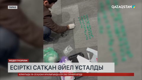 Екі қалада есірткі сатқан әйел ұсталды 