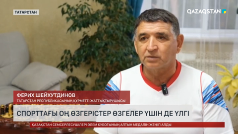 Cпорттағы оң өзгерістер өзгелер үшін де үлгі