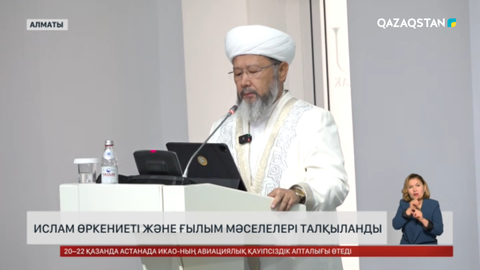 Ислам өркениеті және ғылым мәселелері талқыланды