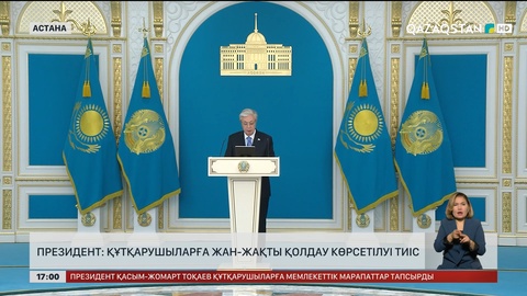 Президент: Құтқарушыларға жан-жақты қолдау көрсетілуі тиіс