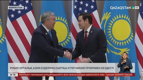 Рубио Орталық Азия елдерің сыртқы істер министрлерімен кездесті