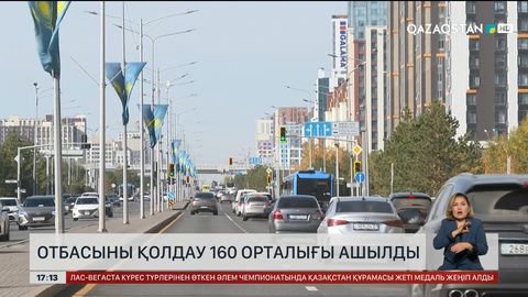 7 жыл ішінде отбасын қолдайтын 160  орталық ашылған