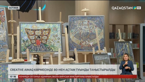 Creative Aimaq көрмесінде 80-нен астам туындыны таныстырды