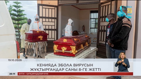 Әлем жаңалықтарына шолу