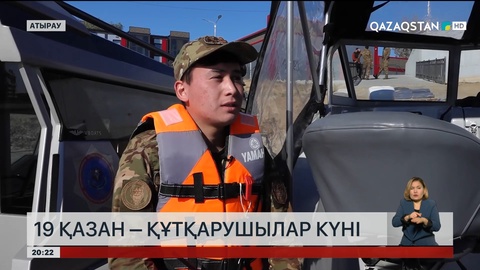 19 қазан – құтқарушылар күні