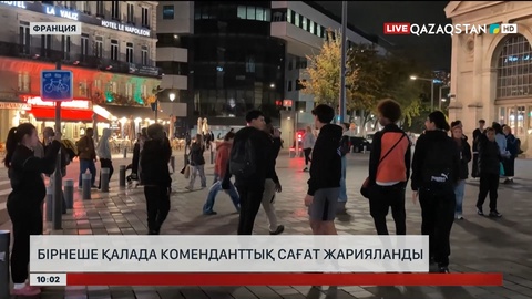 Бірнеше қалада коменданттық сағат жариялады