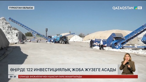 Түркістан облысында 122 инвестициялық жоба жүзеге асады