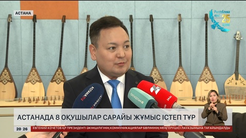 Астанада 8 оқушылар сарайы жұмыс істеп тұр