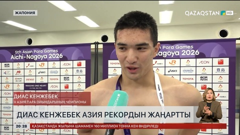 Диас Кенжебек Азия рекордын жаңартты