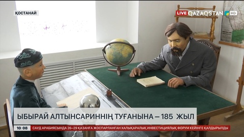Ыбырай Алтынсаринның туғанына – 185  жыл