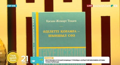 Президент Қасым-Жомарт Тоқаев: «Қазақстан – ортақ үйіміз. Сондықтан еліміз таза, тартымды, мәдениетті болуы керек»